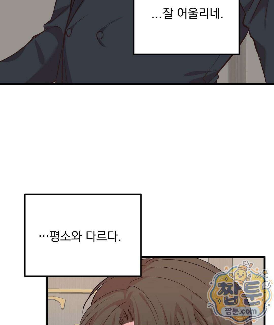 국민 배우의 몰락, XX토이 생존기 18화 7