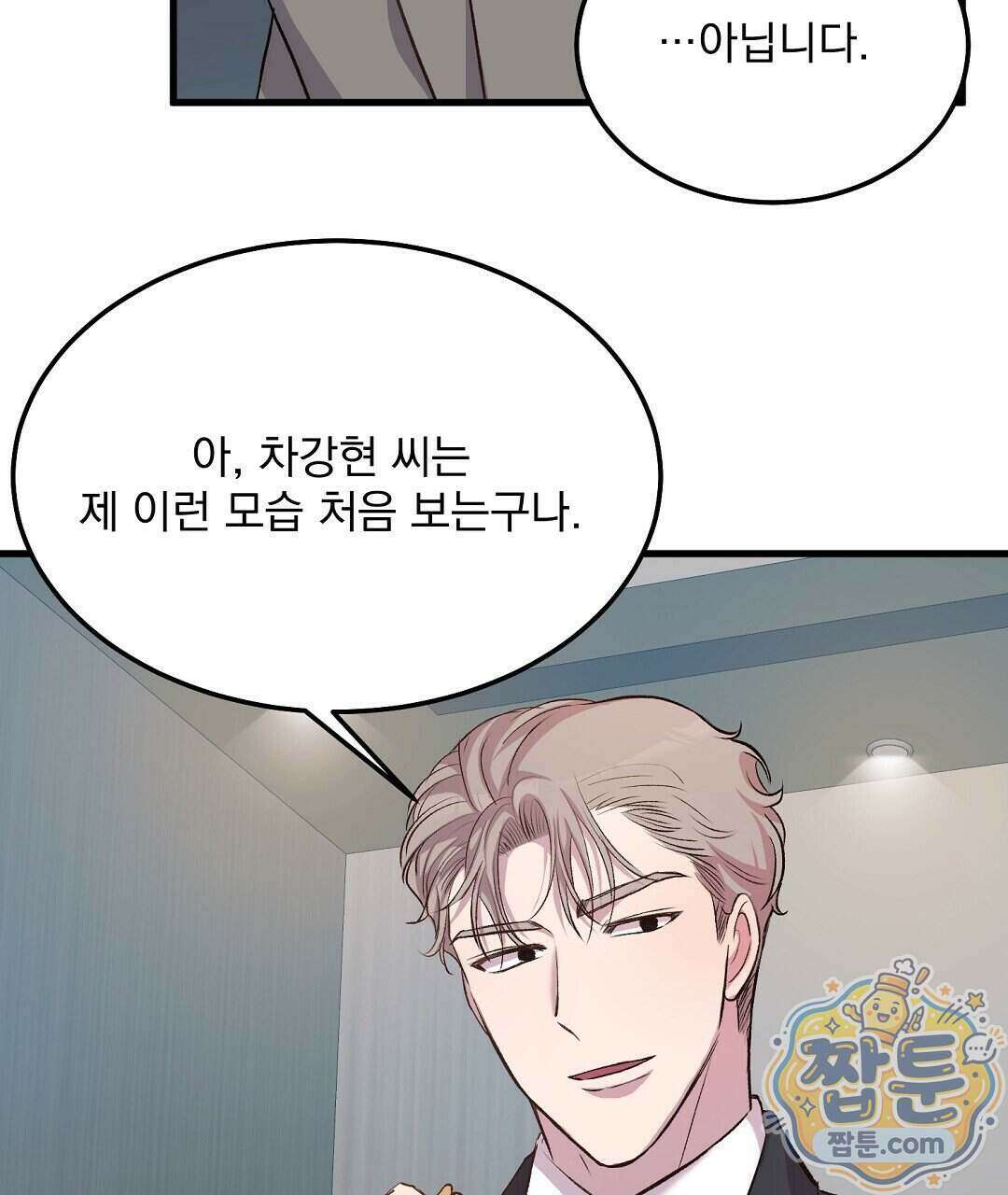 국민 배우의 몰락, XX토이 생존기 18화 13