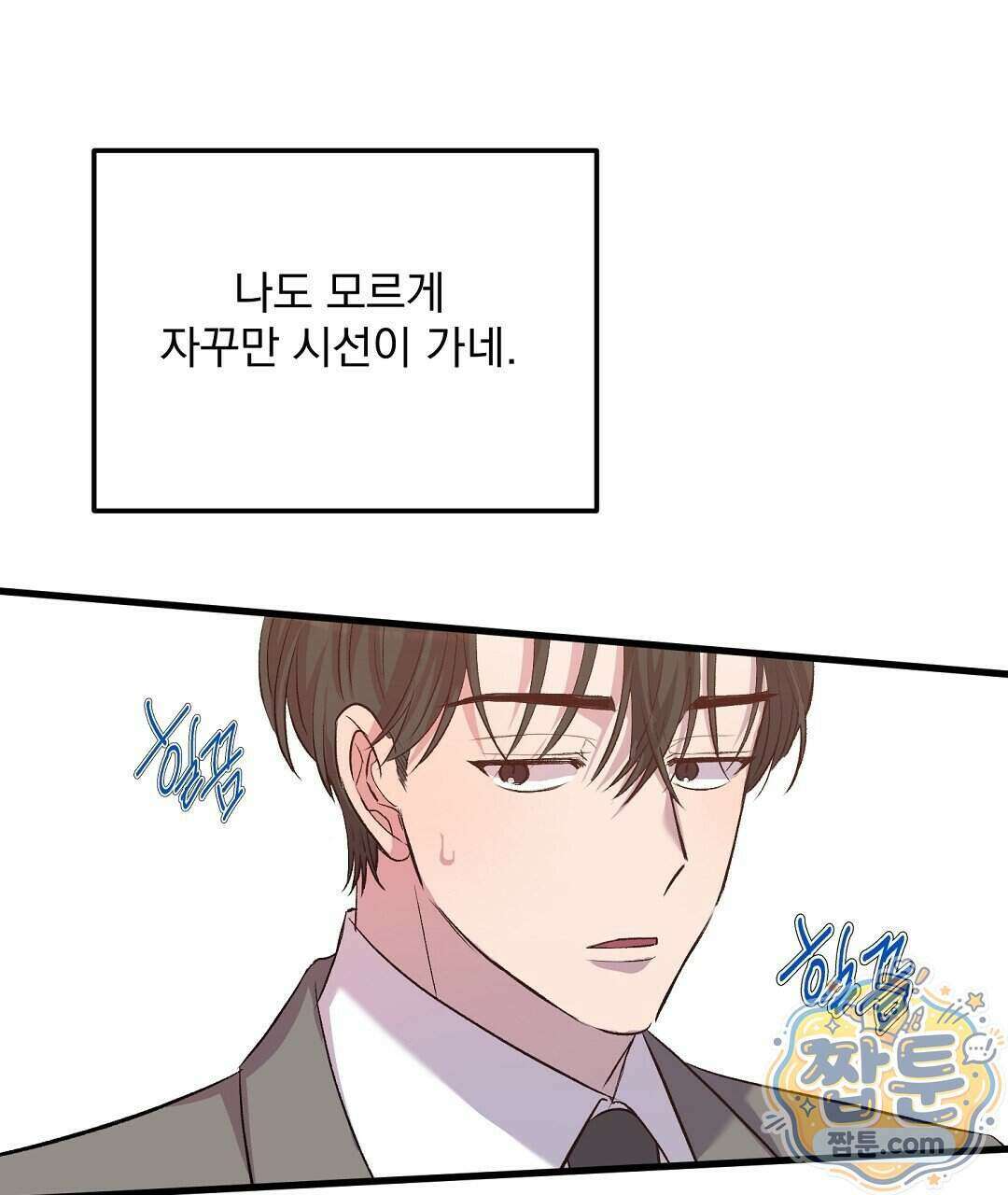 국민 배우의 몰락, XX토이 생존기 18화 21