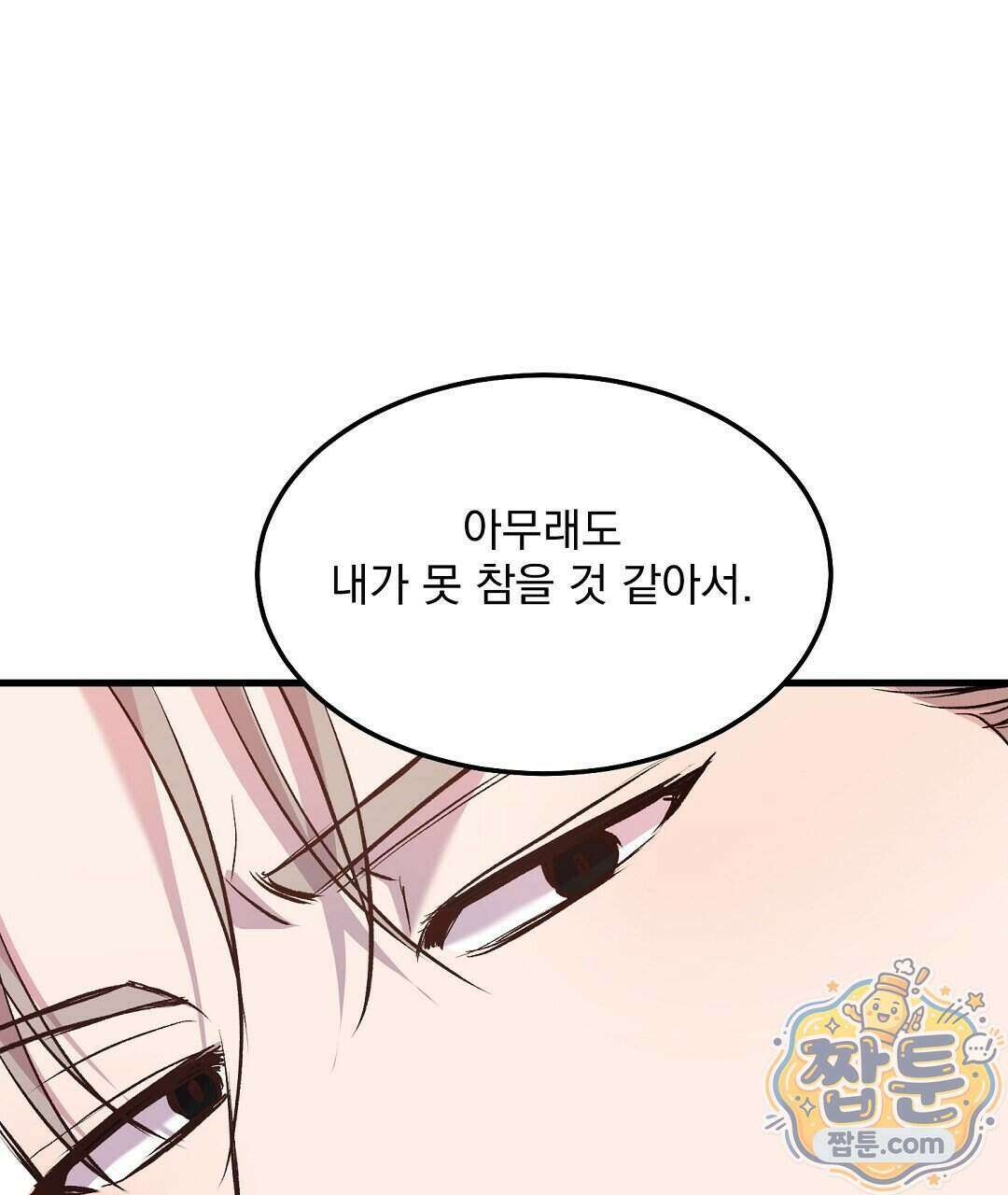 국민 배우의 몰락, XX토이 생존기 18화 43