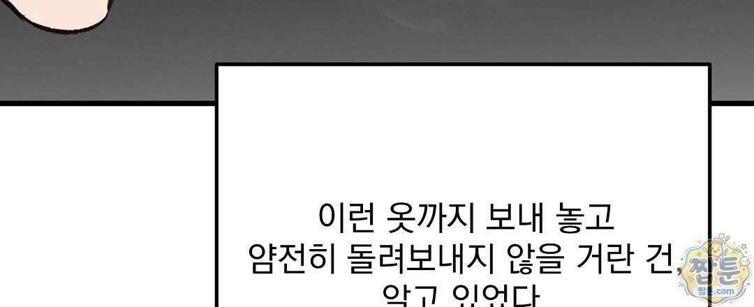 국민 배우의 몰락, XX토이 생존기 18화 48