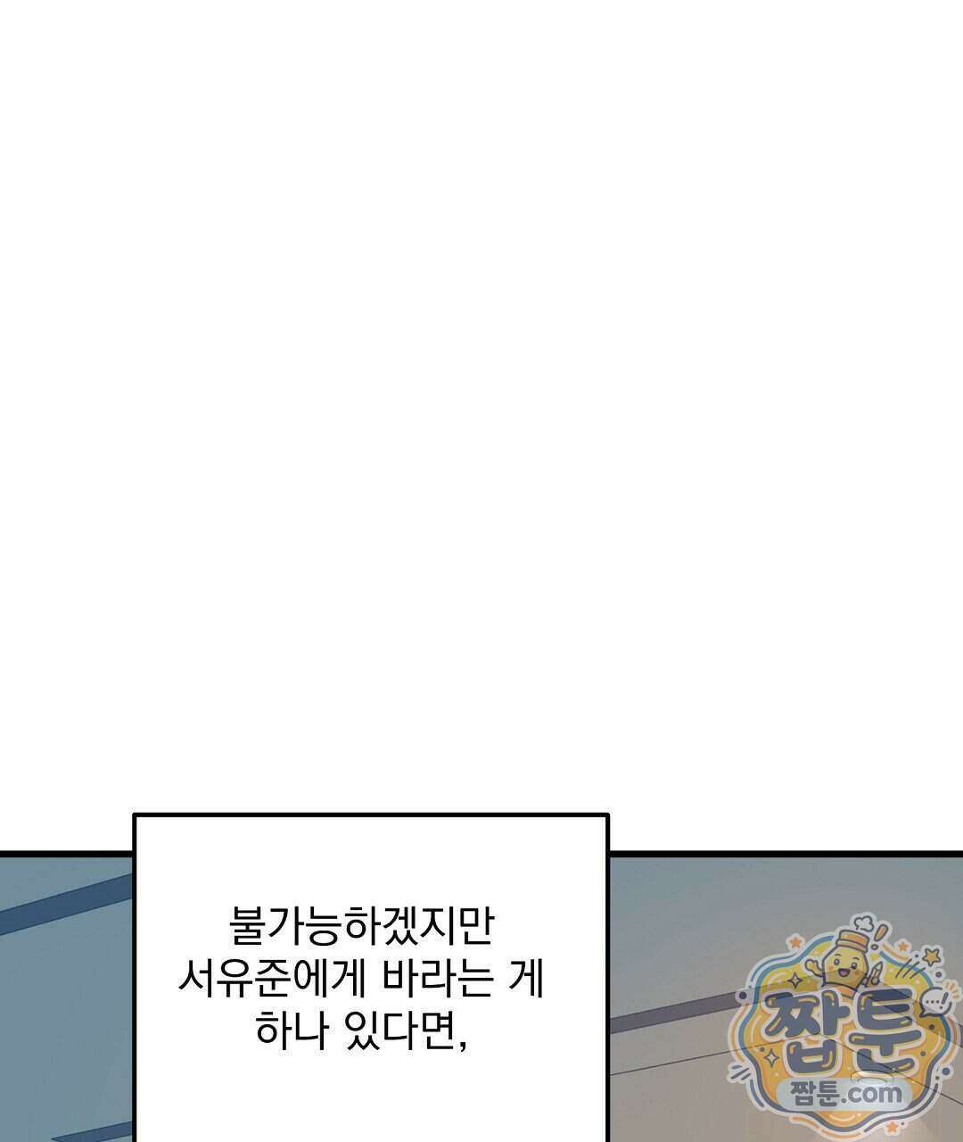 국민 배우의 몰락, XX토이 생존기 18화 53