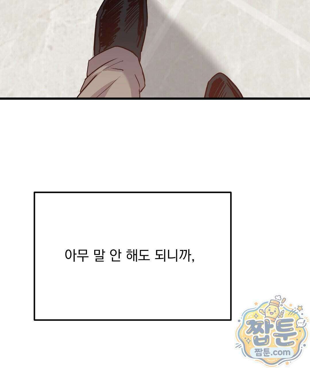 국민 배우의 몰락, XX토이 생존기 18화 61
