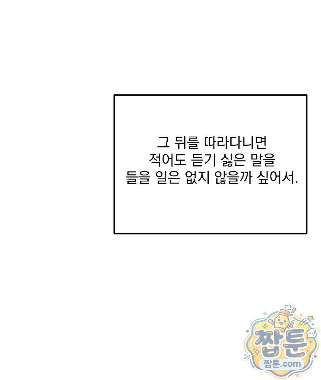 국민 배우의 몰락, XX토이 생존기 18화 62