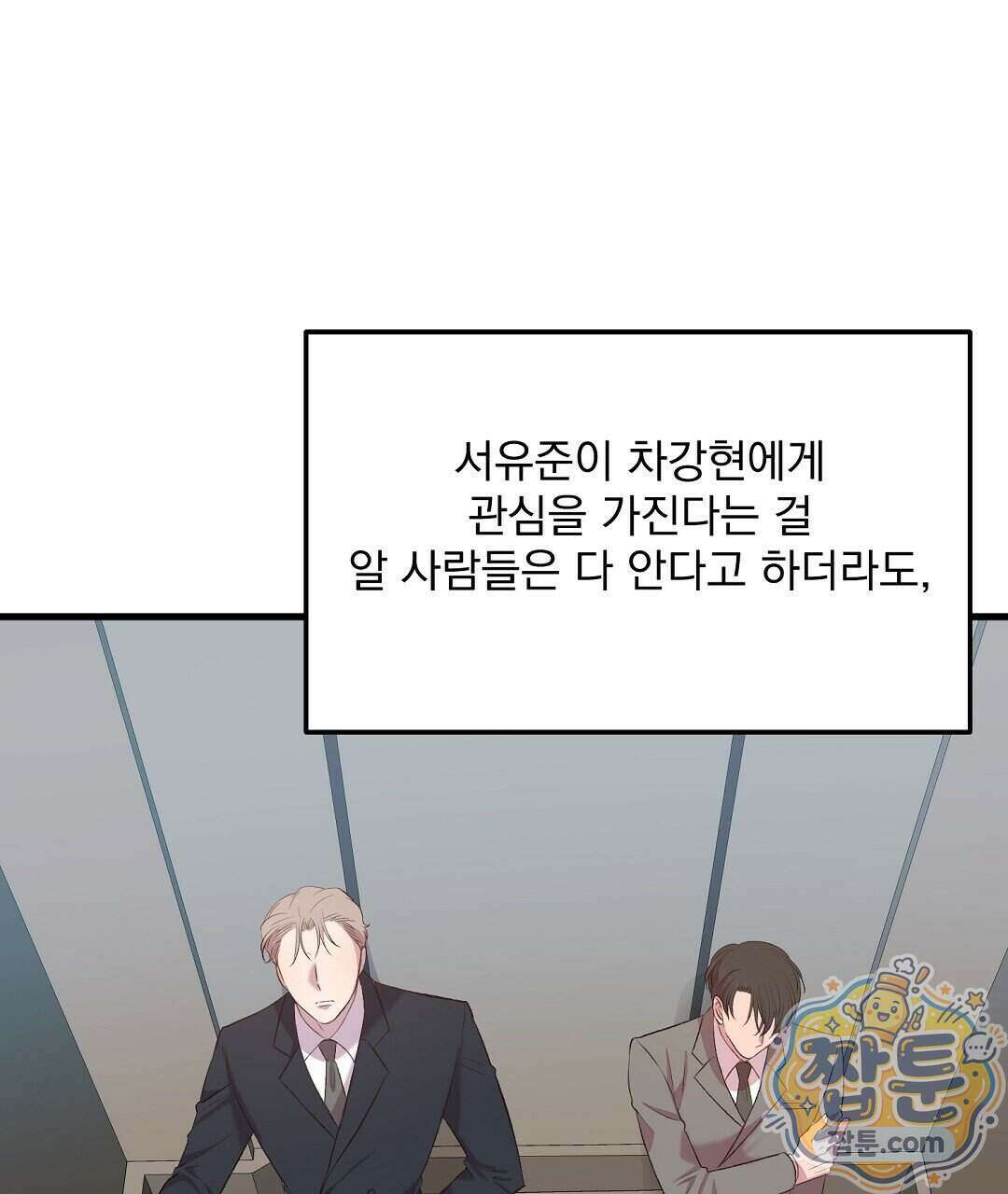 국민 배우의 몰락, XX토이 생존기 18화 66