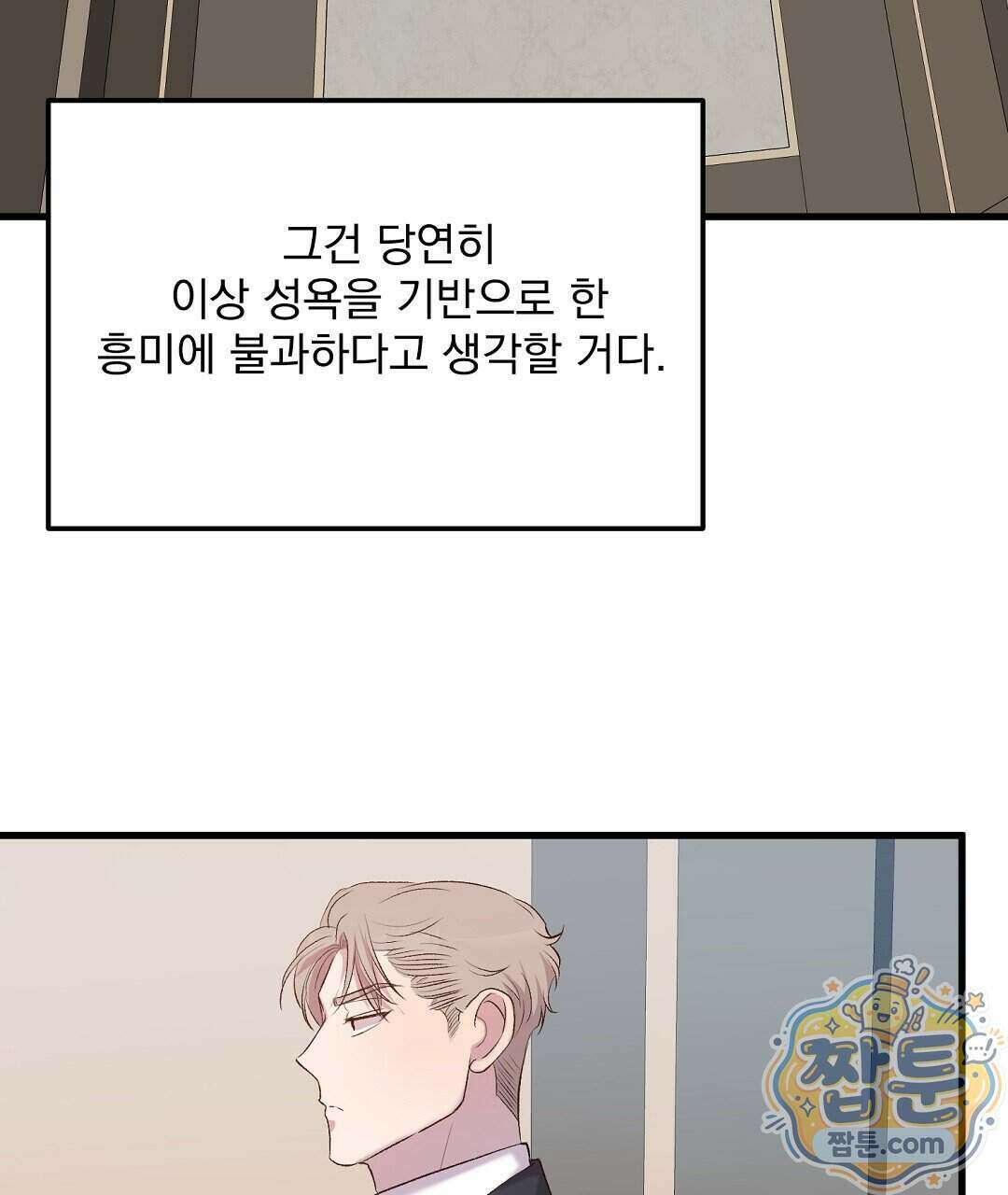 국민 배우의 몰락, XX토이 생존기 18화 68