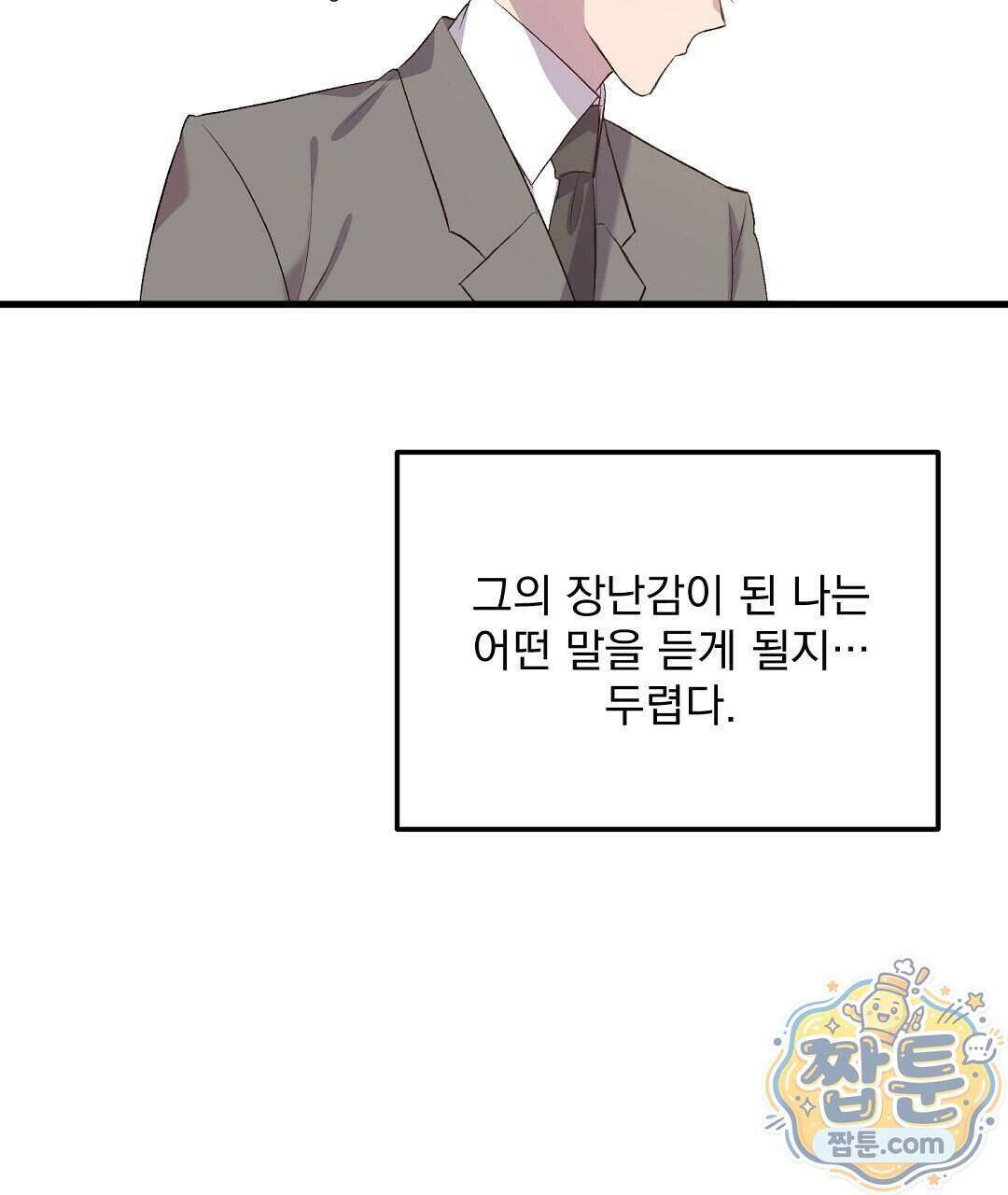 국민 배우의 몰락, XX토이 생존기 18화 71