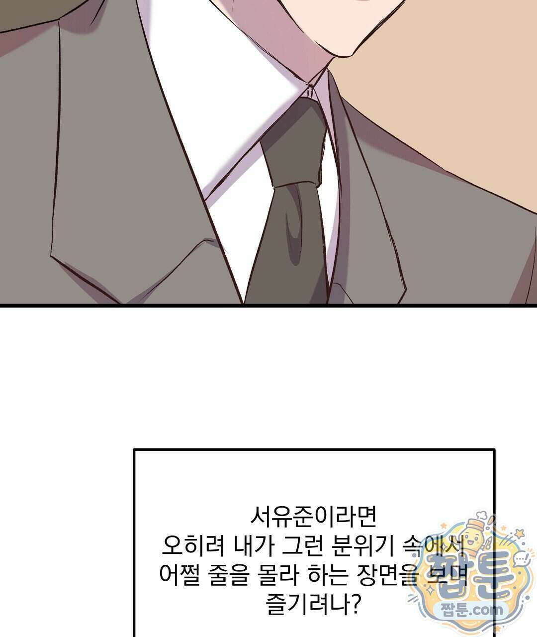 국민 배우의 몰락, XX토이 생존기 18화 74
