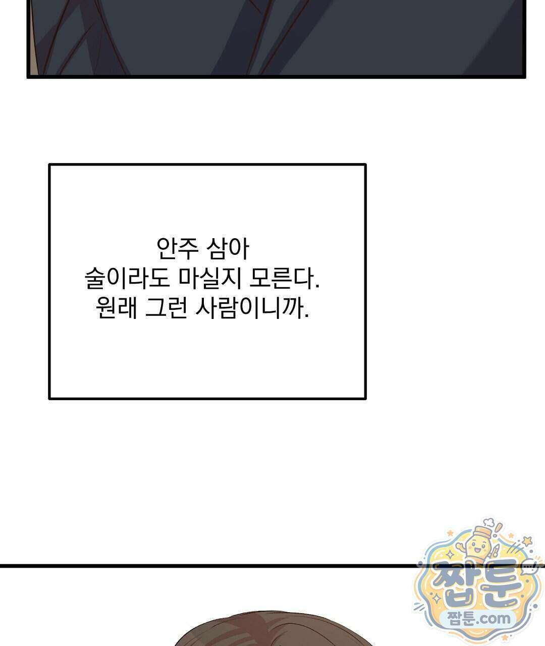 국민 배우의 몰락, XX토이 생존기 18화 77