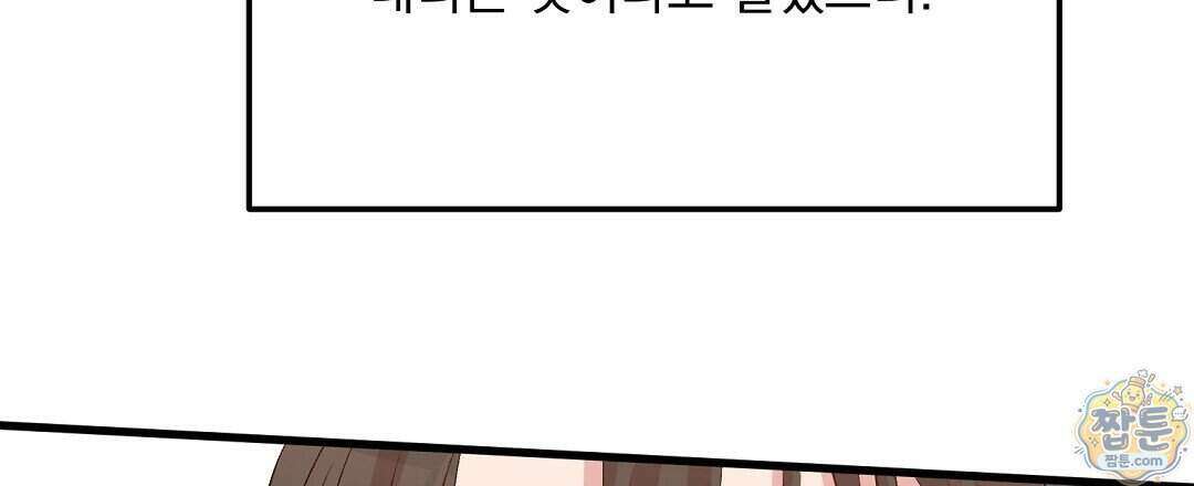 국민 배우의 몰락, XX토이 생존기 18화 79
