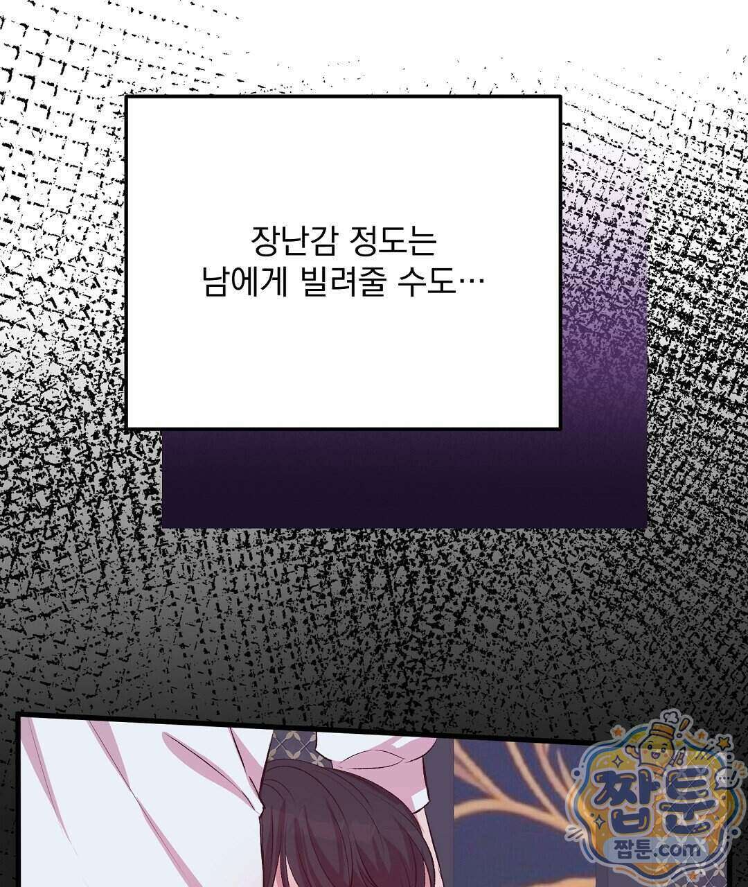국민 배우의 몰락, XX토이 생존기 18화 81