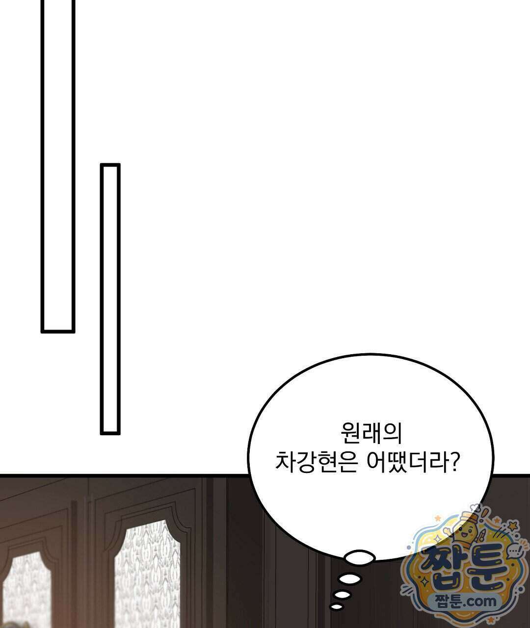 국민 배우의 몰락, XX토이 생존기 18화 97