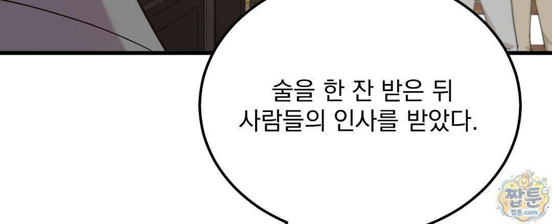 국민 배우의 몰락, XX토이 생존기 18화 101