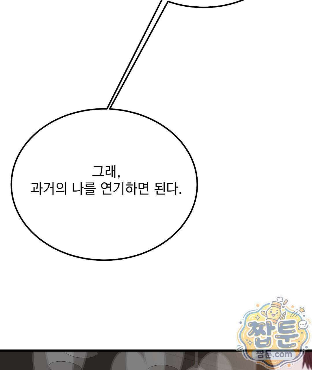 국민 배우의 몰락, XX토이 생존기 18화 102