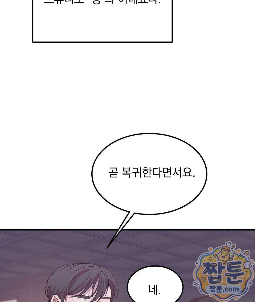 국민 배우의 몰락, XX토이 생존기 18화 111