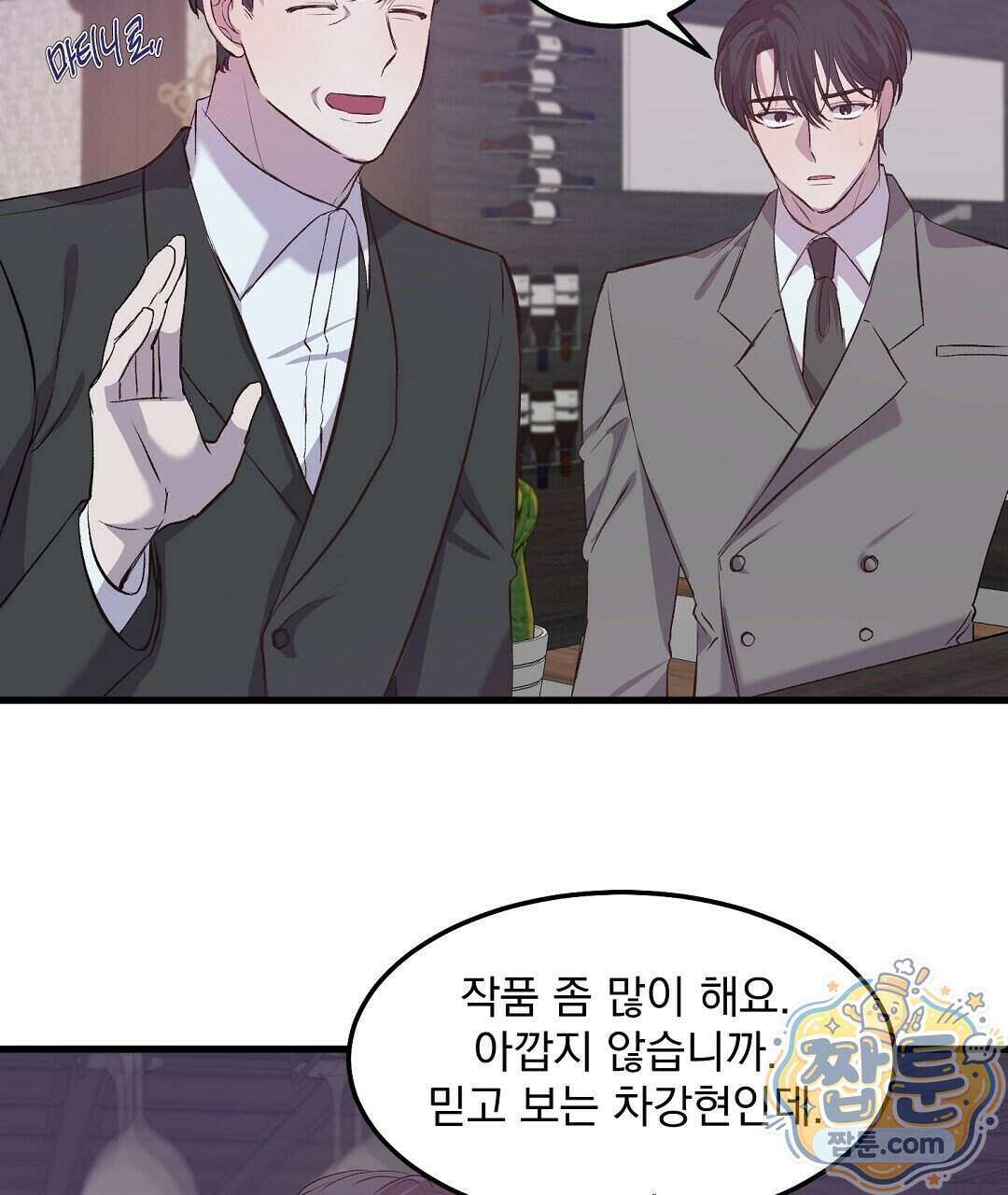 국민 배우의 몰락, XX토이 생존기 18화 112