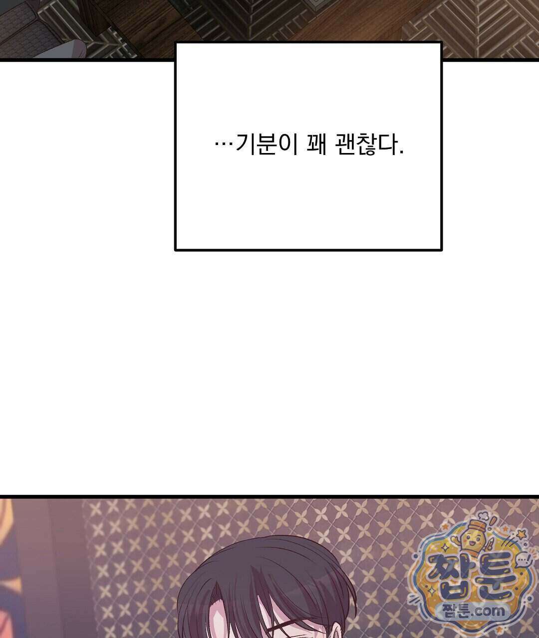 국민 배우의 몰락, XX토이 생존기 18화 121