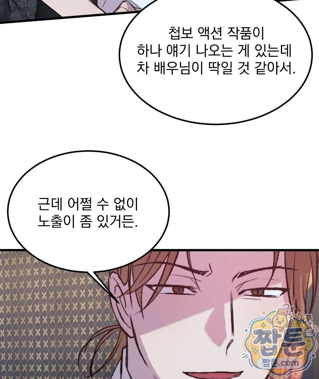 국민 배우의 몰락, XX토이 생존기 18화 131
