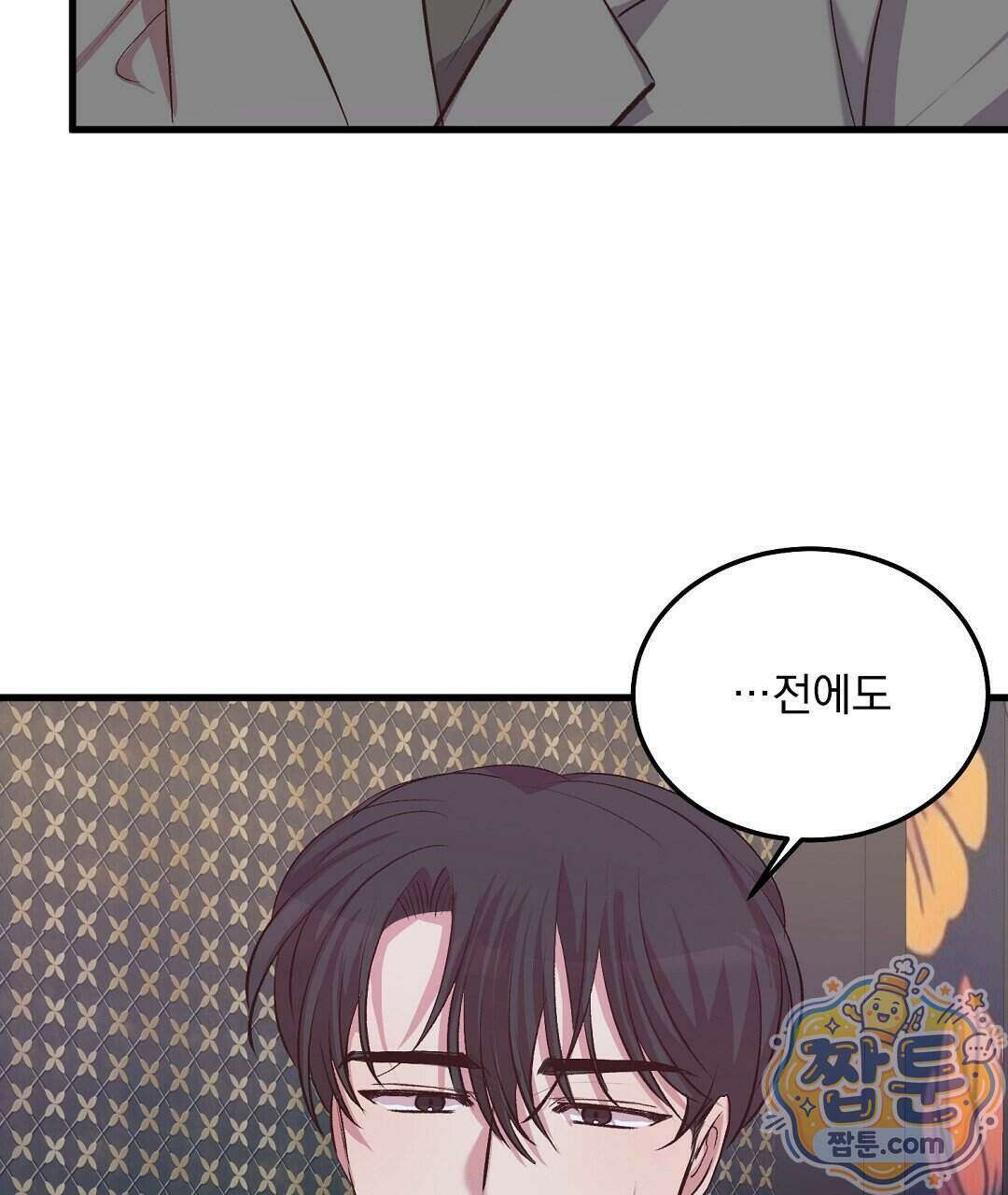 국민 배우의 몰락, XX토이 생존기 18화 134