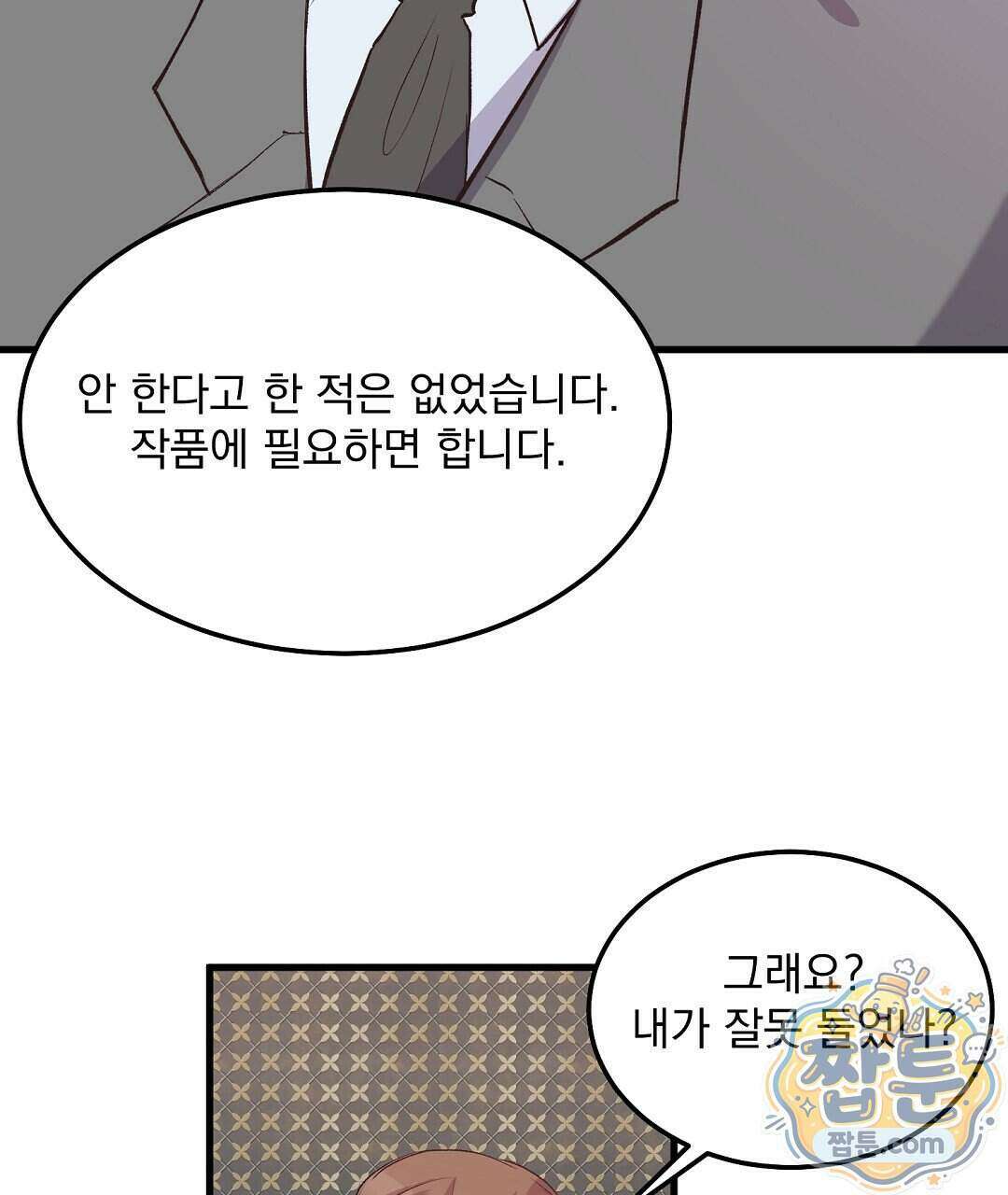 국민 배우의 몰락, XX토이 생존기 18화 136