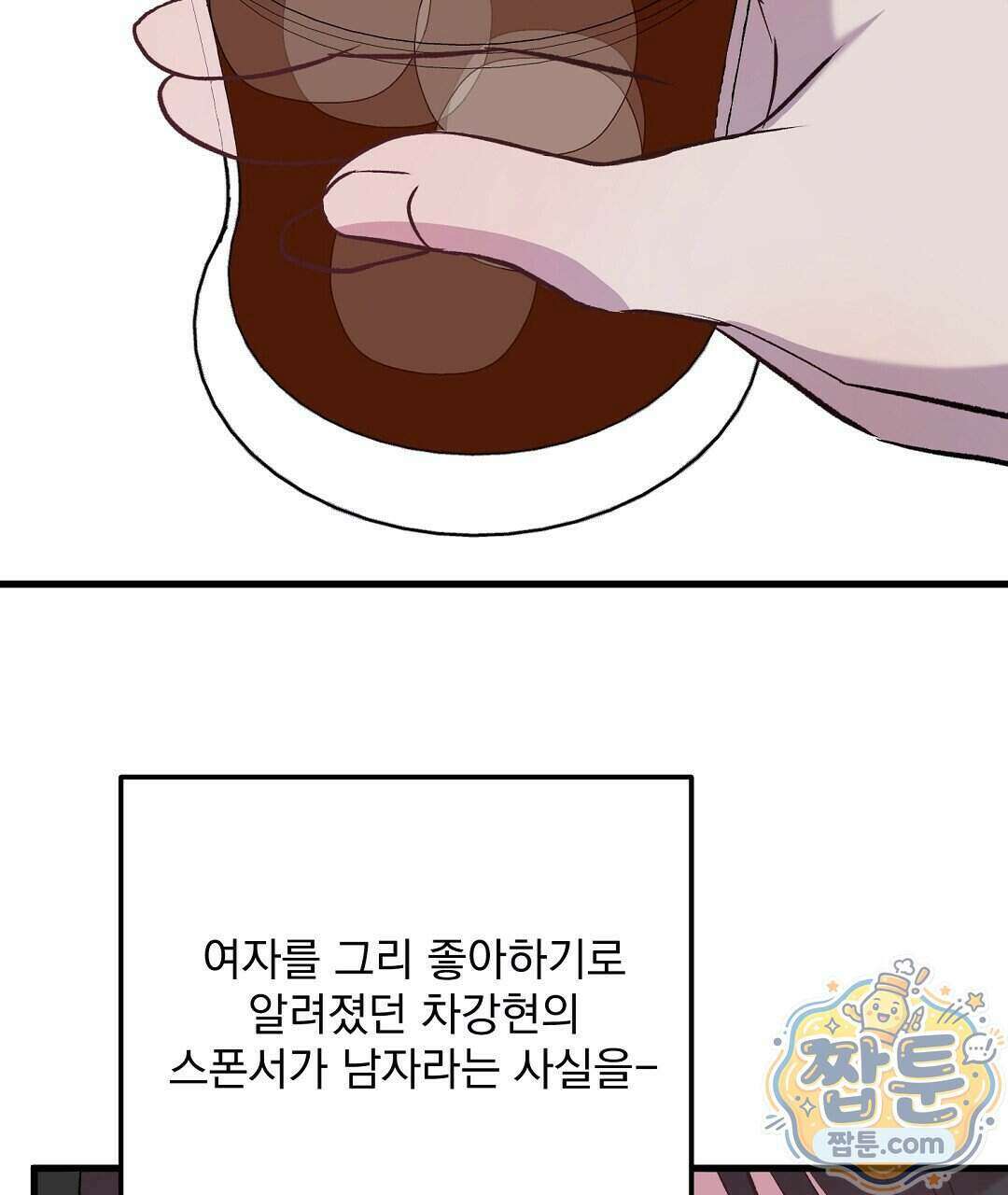 국민 배우의 몰락, XX토이 생존기 18화 140