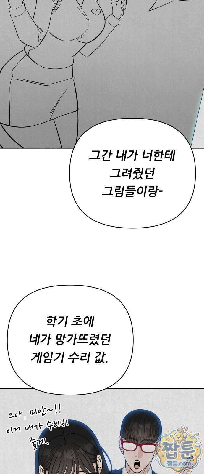 남4친 52화 23