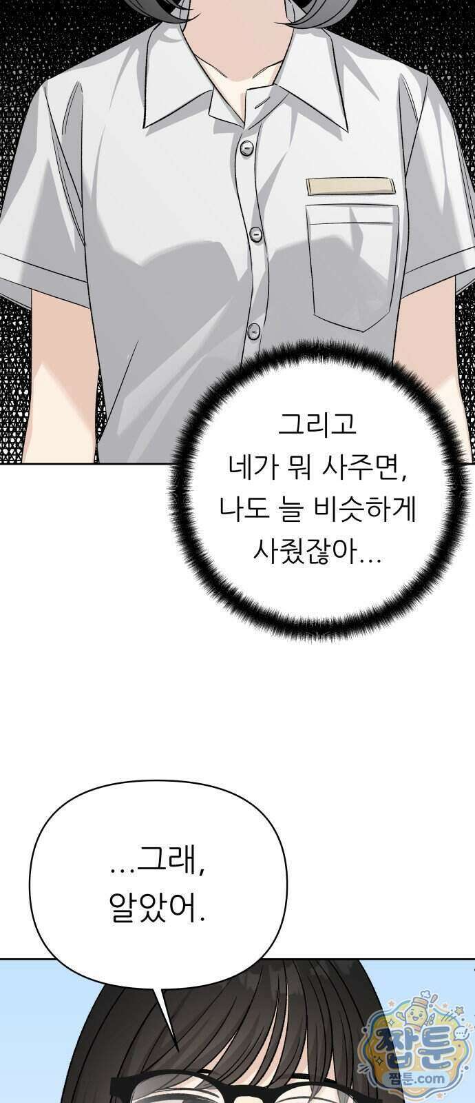 남4친 52화 26