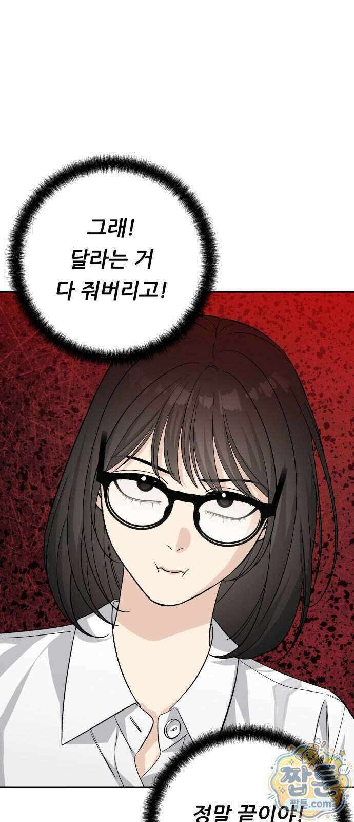 남4친 52화 34