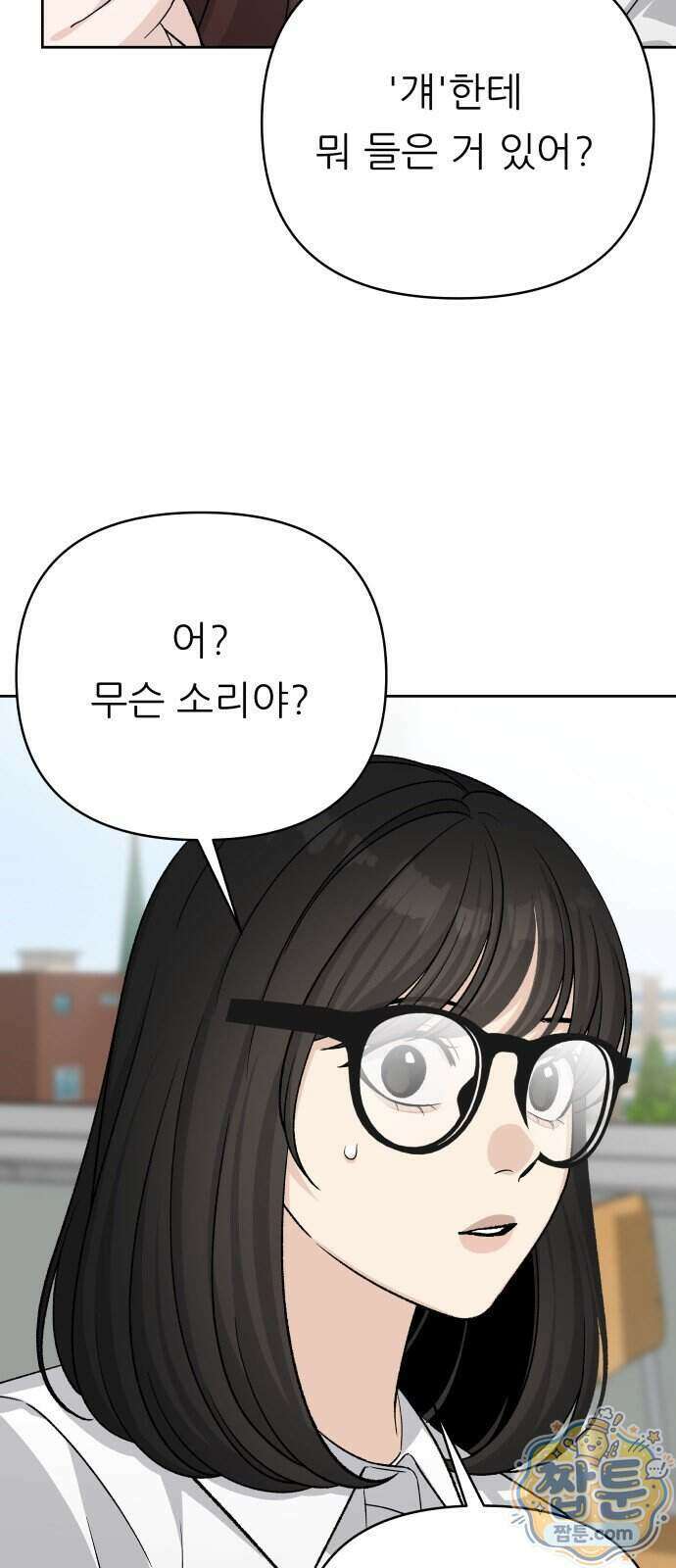 남4친 52화 43