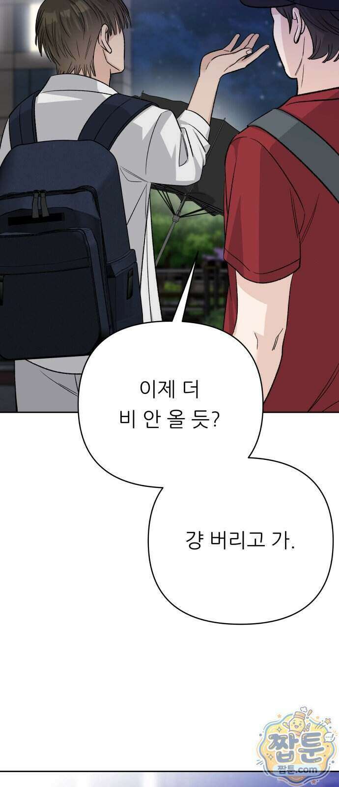 남4친 52화 50
