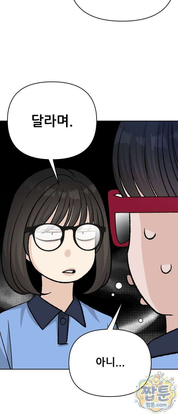 남4친 52화 62