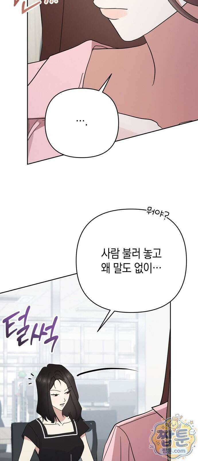 돌아온 여름에게 60화 3