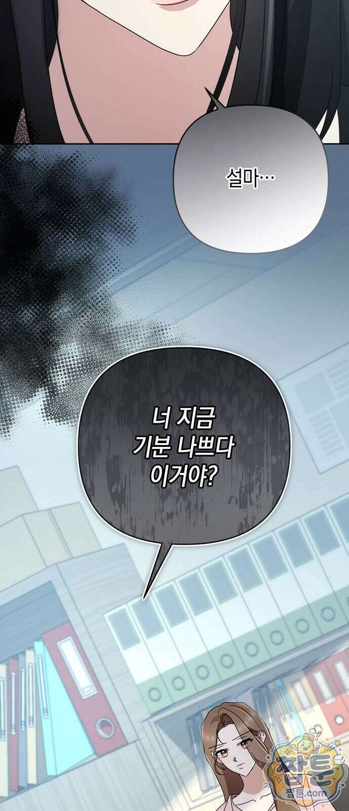 돌아온 여름에게 60화 5