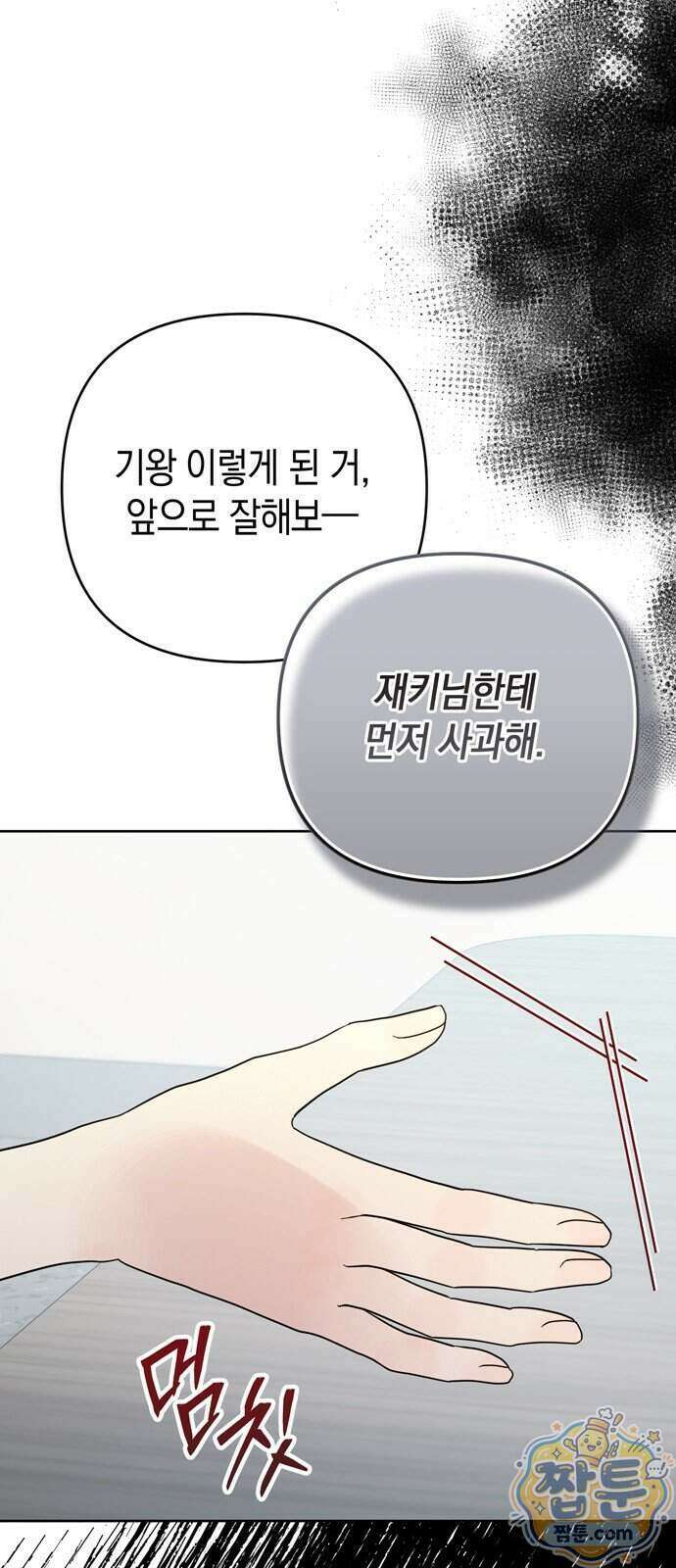 돌아온 여름에게 60화 10