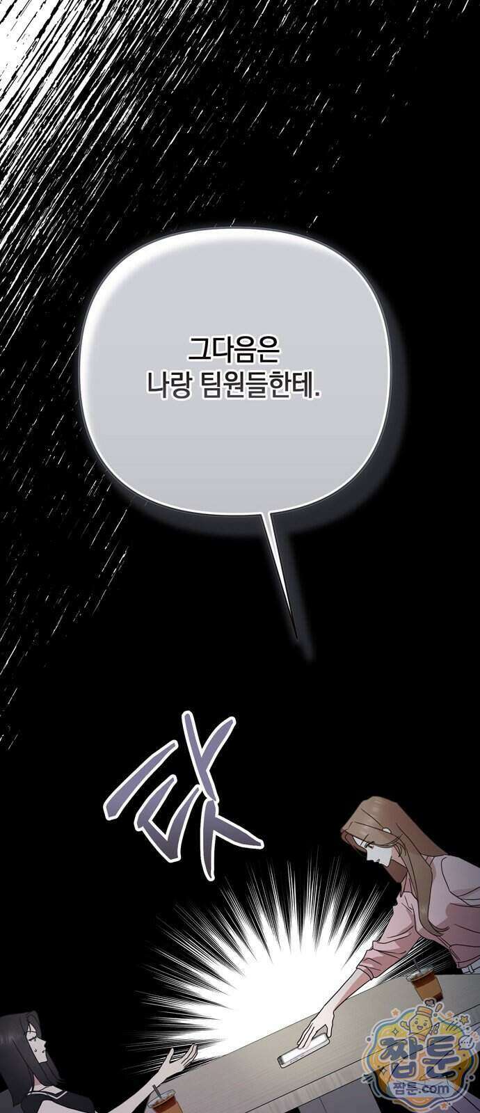 돌아온 여름에게 60화 11