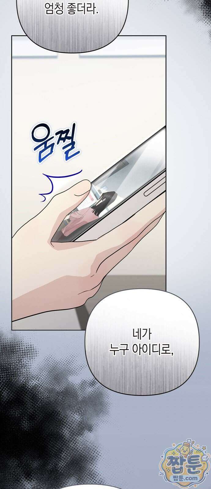 돌아온 여름에게 60화 16