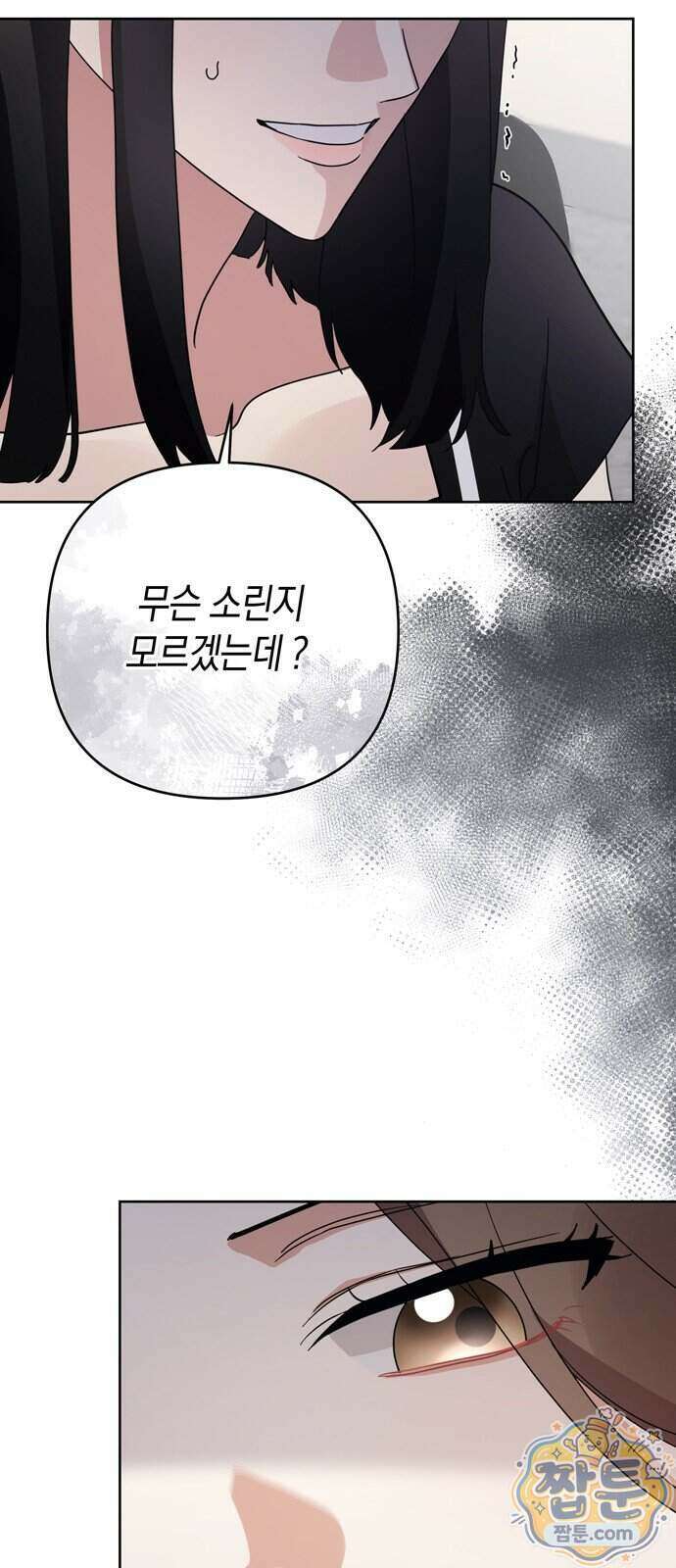 돌아온 여름에게 60화 20