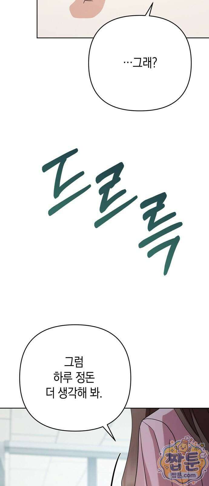 돌아온 여름에게 60화 21