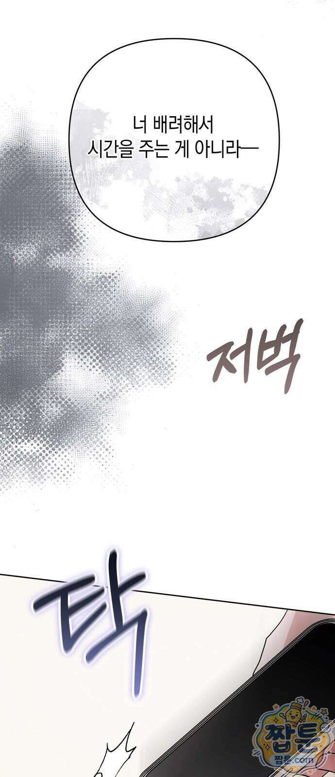 돌아온 여름에게 60화 23