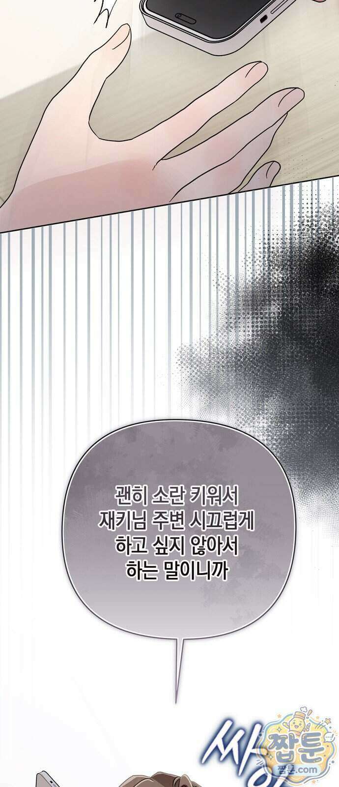 돌아온 여름에게 60화 24