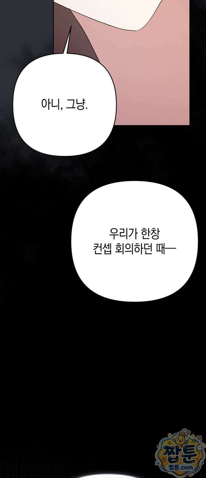 돌아온 여름에게 60화 30