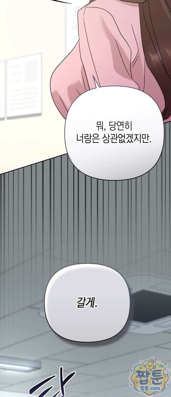 돌아온 여름에게 60화 33