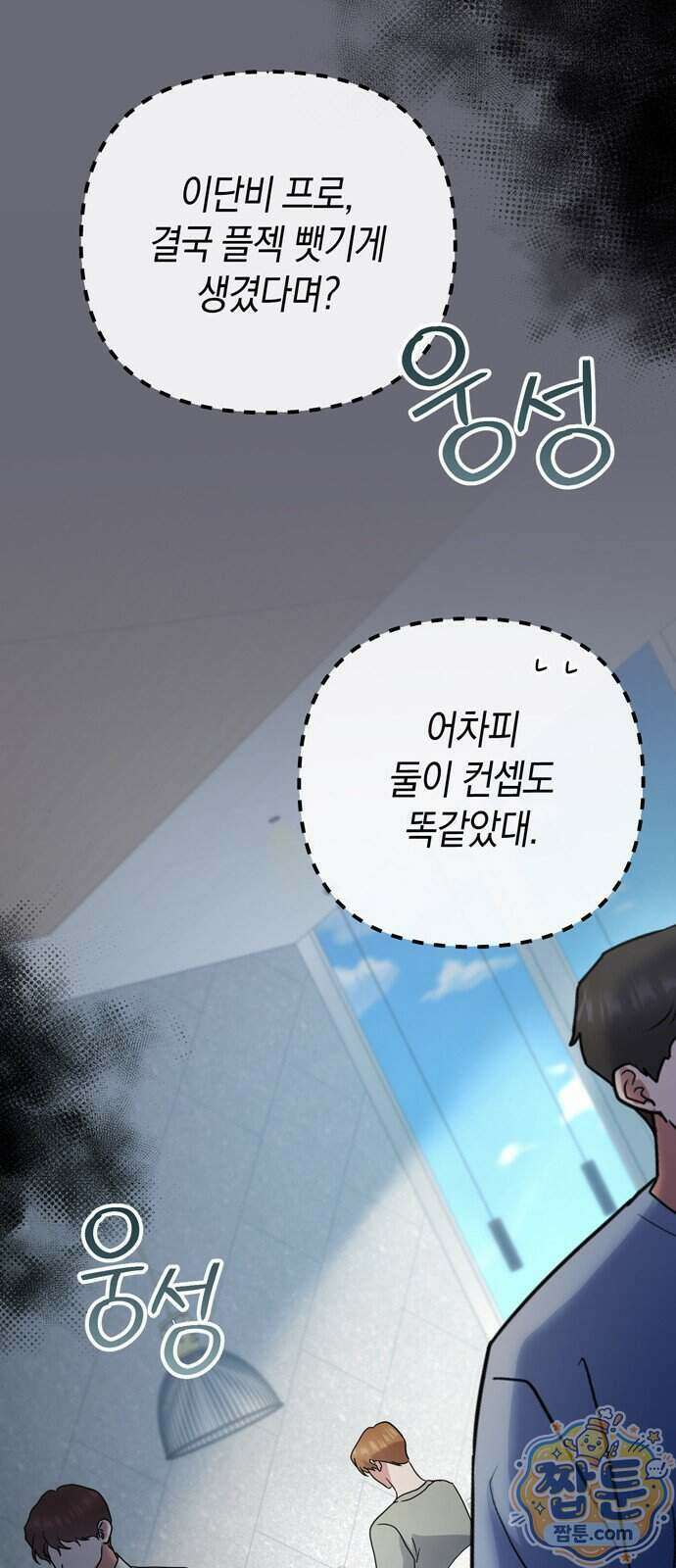 돌아온 여름에게 60화 44