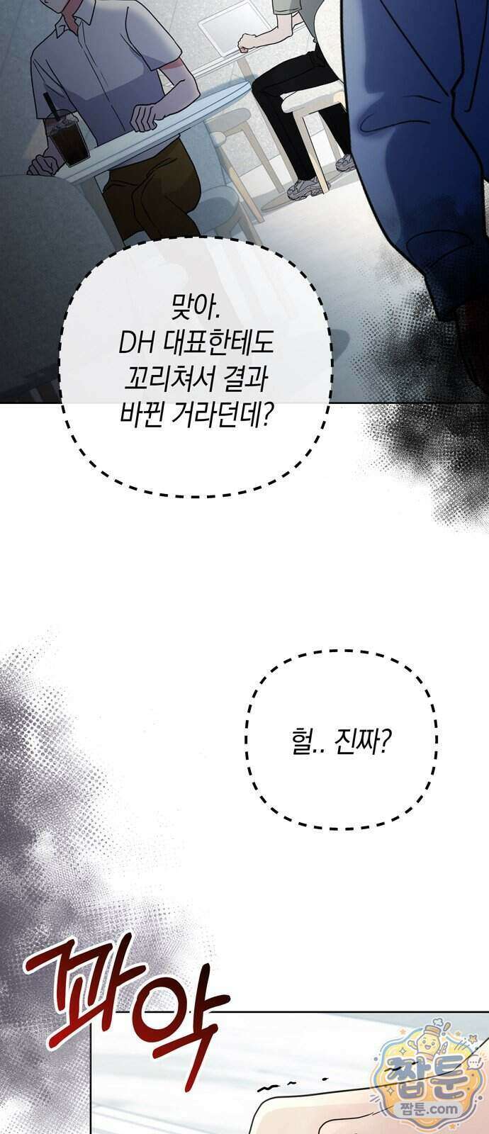 돌아온 여름에게 60화 45