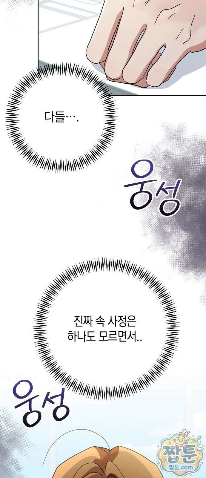 돌아온 여름에게 60화 46