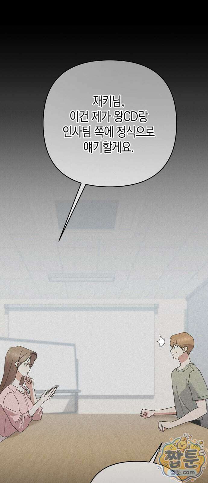 돌아온 여름에게 60화 48