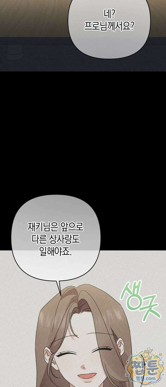 돌아온 여름에게 60화 49