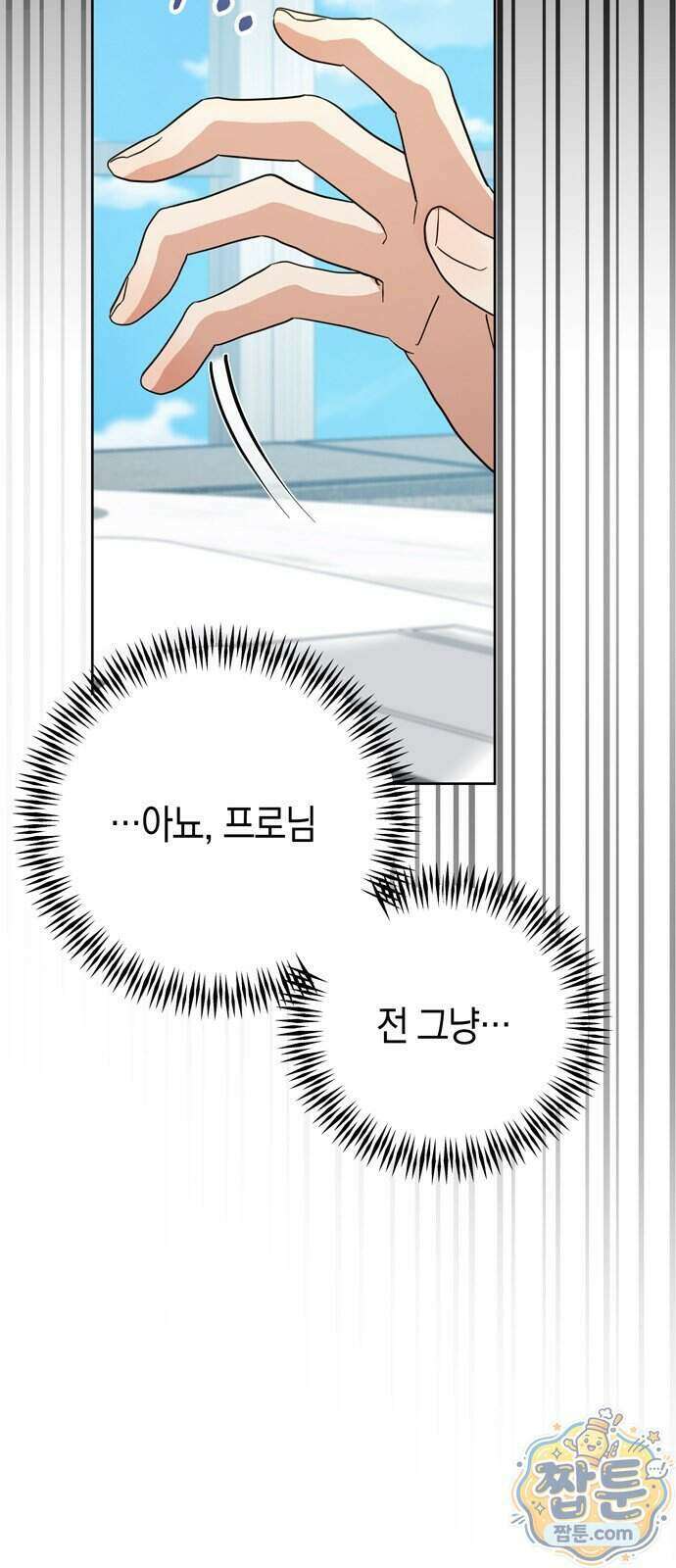 돌아온 여름에게 60화 51