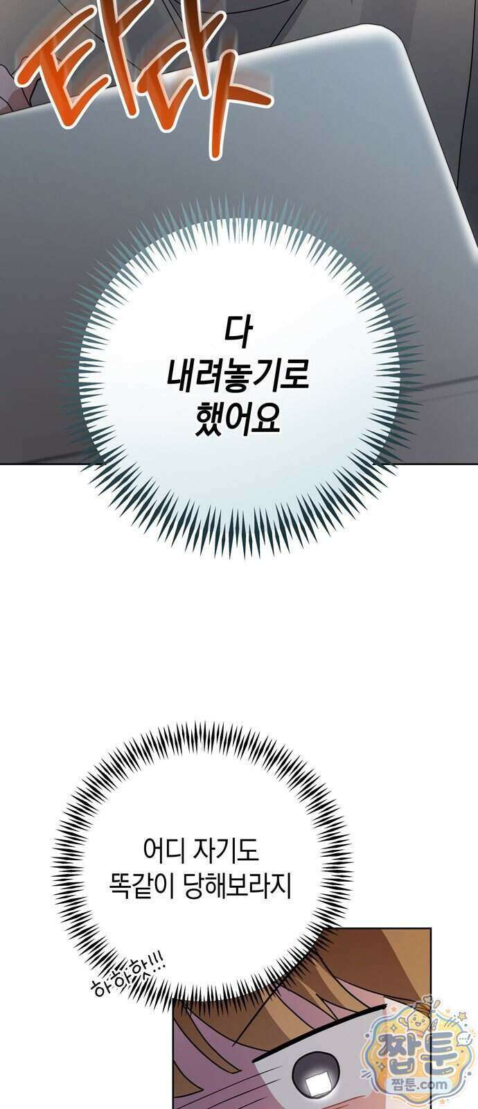 돌아온 여름에게 60화 53