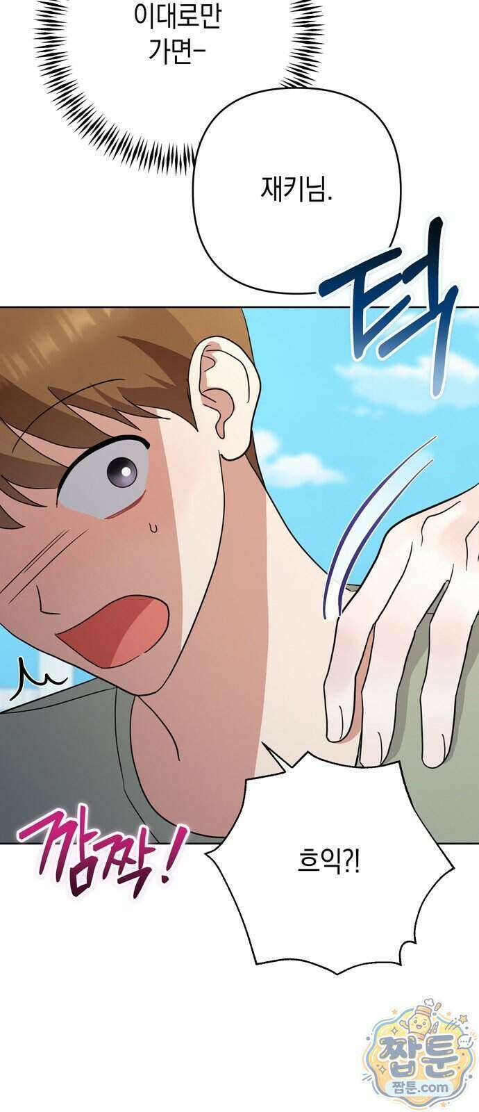 돌아온 여름에게 60화 57